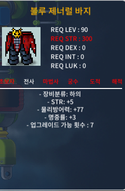 90제 블루 제너럴 바지 합8(힘5/명3) 60에 팝니다 / 600000