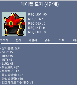 노작 메이플모자 4단계 판매합니다 / 2200만 / 노작 / https://open.kakao.com/o/gihR1CZf