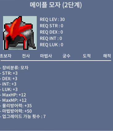 메이플 모자 (2단계) / 9,500,000 / 냉무 / 채팅