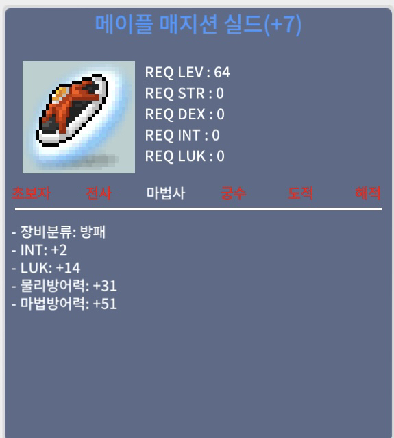 메이플 매지션 쉴드 7작(합16) 팝니다 / 1억 / 7작(합16, 인2 럭14) / https://open.kakao.com/o/sn4EfPSf