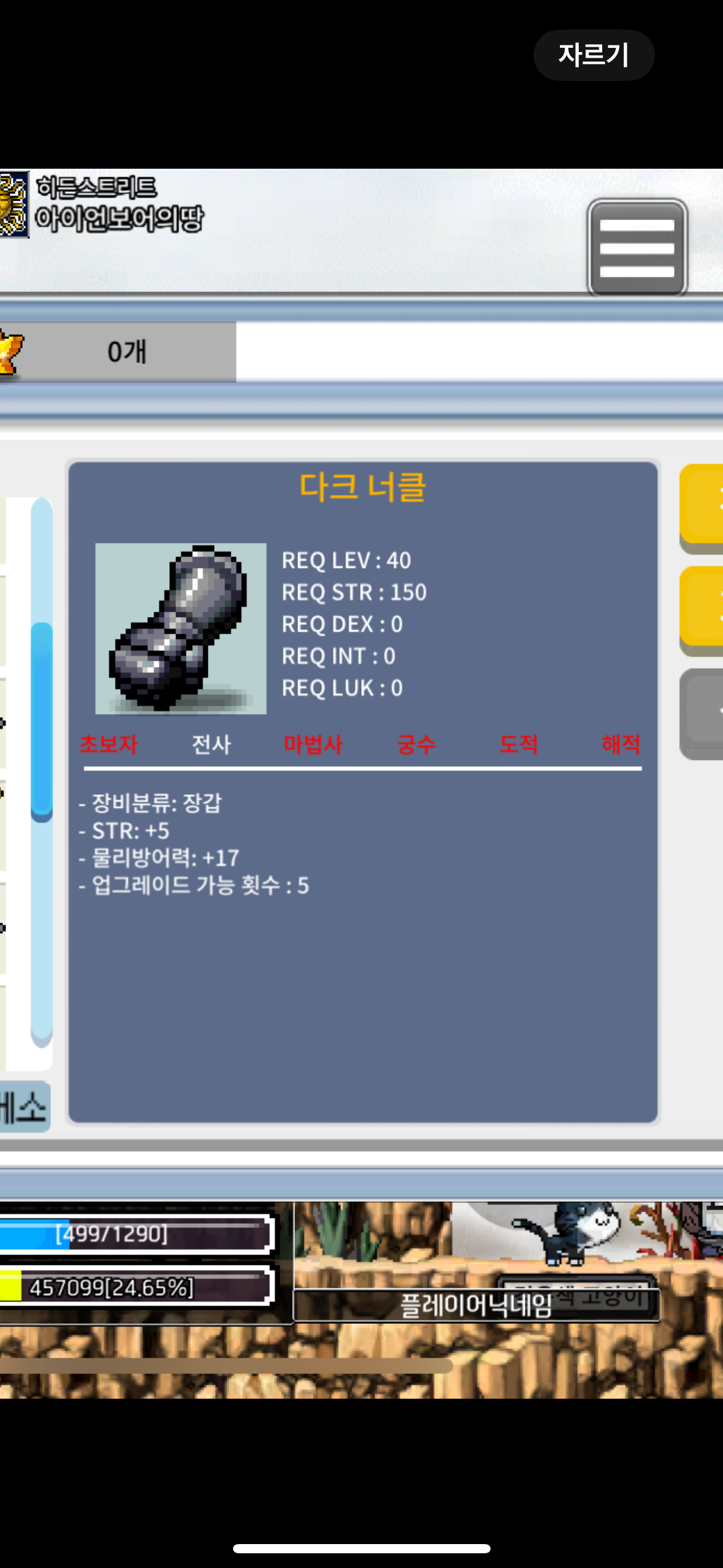 다크너클/힘5 / 100만