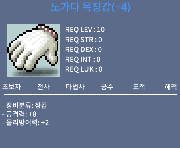 노가다 목장갑 / 노목 /공8 1250팝니다 / 1250만 메소