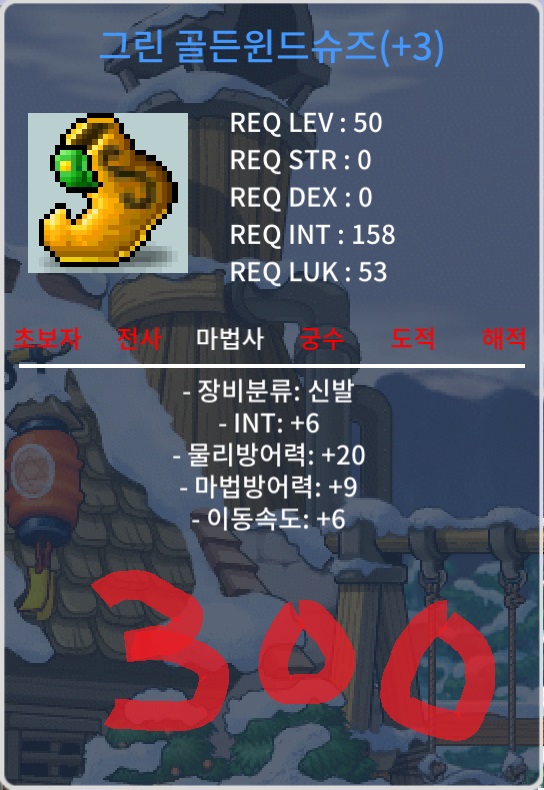 50제 그린 골든윈드슈즈(인6/이속3작) 300만 팝니다. / 3000000 / https://open.kakao.com/o/sUtiO3ag