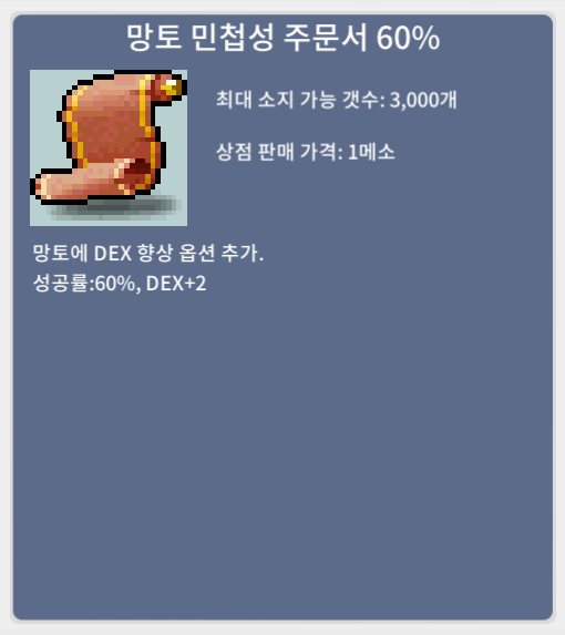 망토 민첩 주문서 60퍼 / 망민 60퍼 / 500 / 팝니다 / 500만 / 망토 민첩 주문서 60퍼 / 망민 60퍼 / https://open.kakao.com/o/srkQmbUf