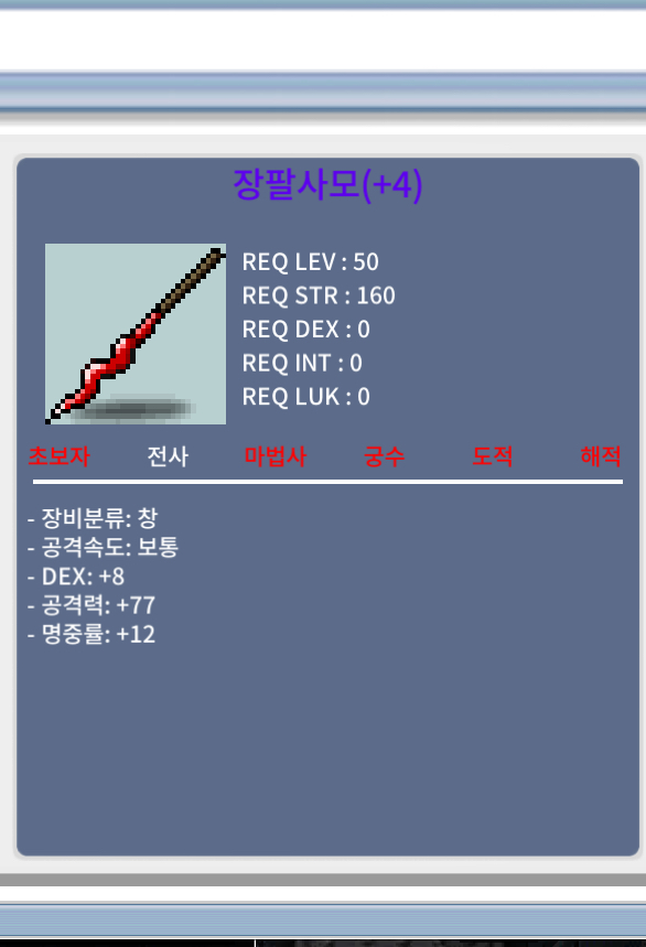 장팔사모 4명작 / 180만 / https://open.kakao.com/o/sQaKBwWf