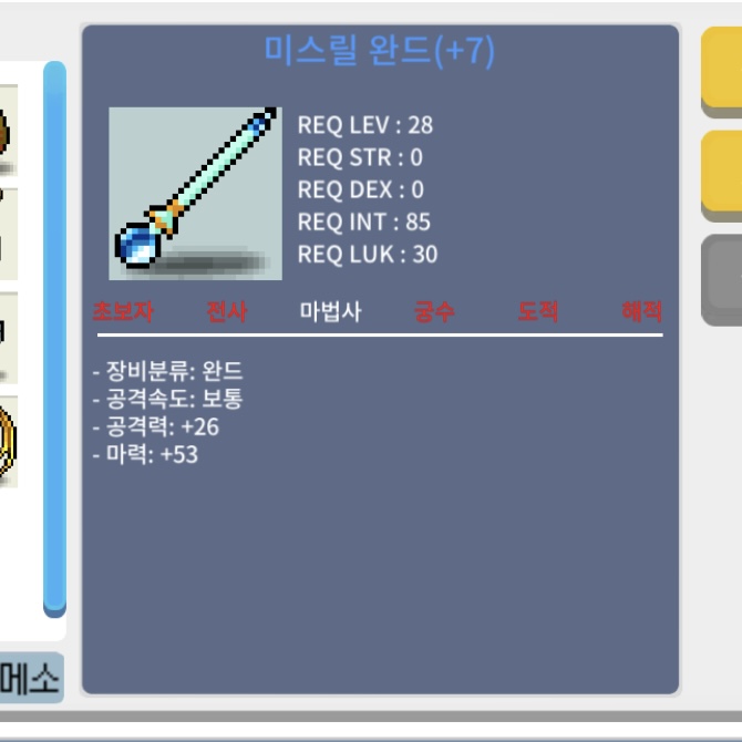 미스릴완드 / 55 / 마53 (3상옵 떡작) / https://open.kakao.com/o/skKopWTf