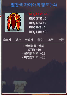 힘10 65제 망토 팝니다 / 1400