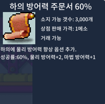 하체 방어력 하방 60퍼 / 7만 / https://open.kakao.com/o/sigjYRYf