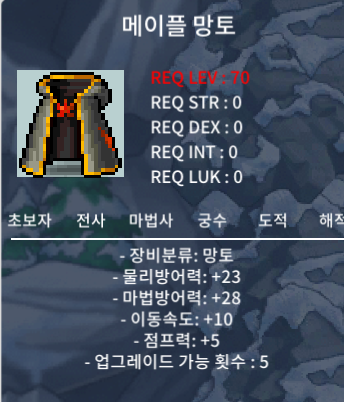 메이플 망토 / 1700 / 노작 / https://open.kakao.com/o/sQO0q8Vf