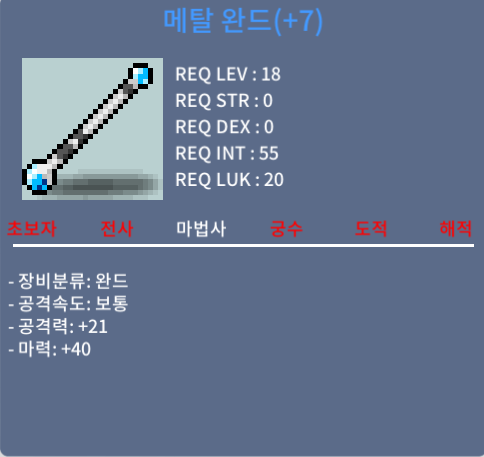 메탈 완드 떡작 팝니다 / 20 / https://open.kakao.com/o/scwxHCSf