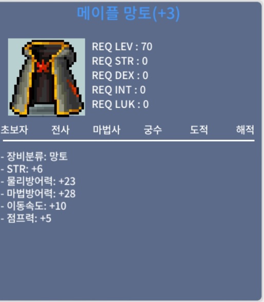 메이플 망토 / 1400 / 힘6,덱4 메망 급처 / https://open.kakao.com/o/stYGUhTf