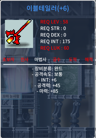 팝니다)58제 이블테일러 합91 300 / 300만 메소 / 인6 마력 85 / https://open.kakao.com/o/gn1gjxhg