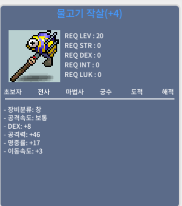 물고기작살 / 1300000 / 4명작/공46