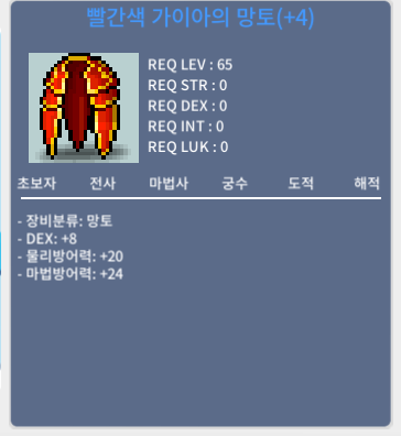 빨간색 가이아의 망토 / 2800 / 덱8 / 채팅 주세요