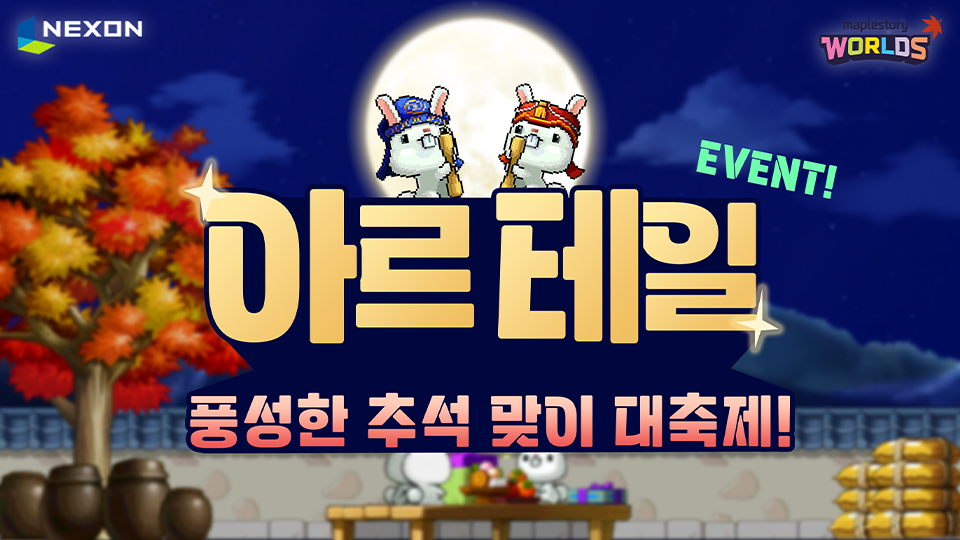 09/27(금) 아르테일 월드 업데이트 패치 노트