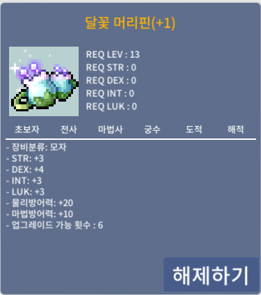 달꽃머리핀 (투민100퍼1작 횟6) / 4,500,000 / (투민100퍼1작 횟6) / https://open.kakao.com/o/gvFb2BYf