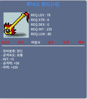 피닉스 완드 / 20,000,000 / 합마110 피닉스완드 2천 / https://open.kakao.com/o/gQgum6Xf