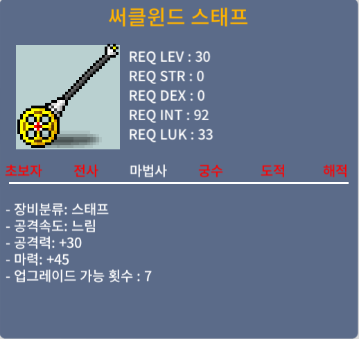 써클윈드 스태프 / 마45 / 100000