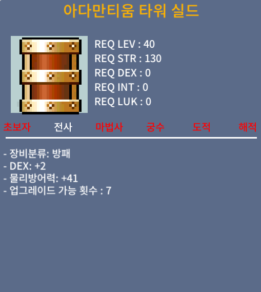 아다만티움 타워 실드 / 30만메소 / 노작(업횟 7회), 덱2 / https://open.kakao.com/o/sWxBpzSf
