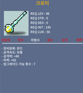 2상옵/크로미/48제 완드/150 / 150 / 채팅