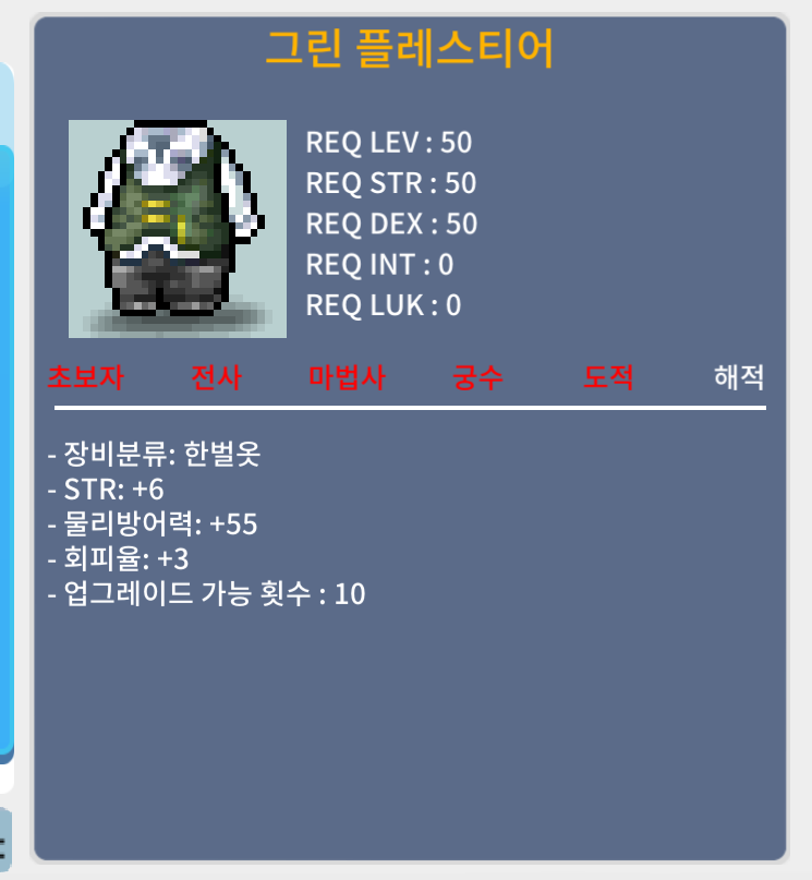 힘6 해적 50제 한벌 그린 플레스티어 / 50 / 힘6 / 500000 / 사진 / https://open.kakao.com/o/sFC2TDUf