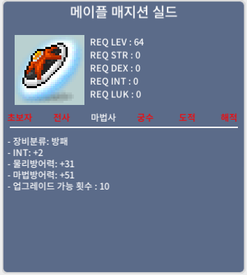 노작 메이플 매지션 실드 / 5000 / 노작 / 쪽지