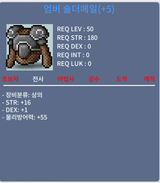 엄버숄더메일 / 2300 / 힘16/덱1 / 쪽지댓글