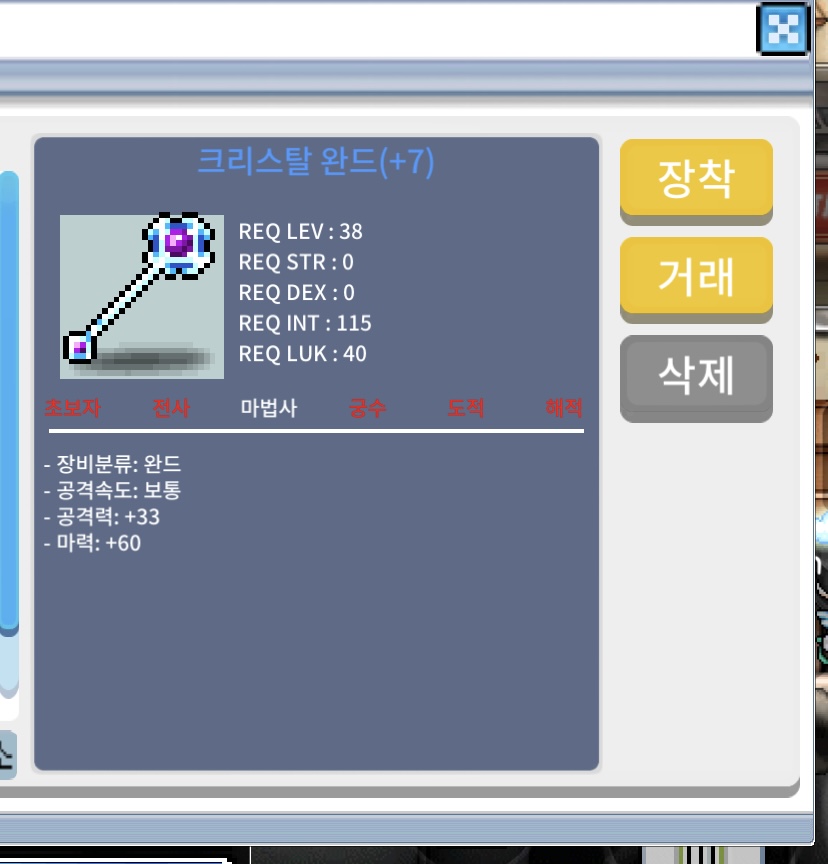 38제 크리스탈 완드 떡작 / 300000 / 마력 60 / https://open.kakao.com/o/szS66nVf