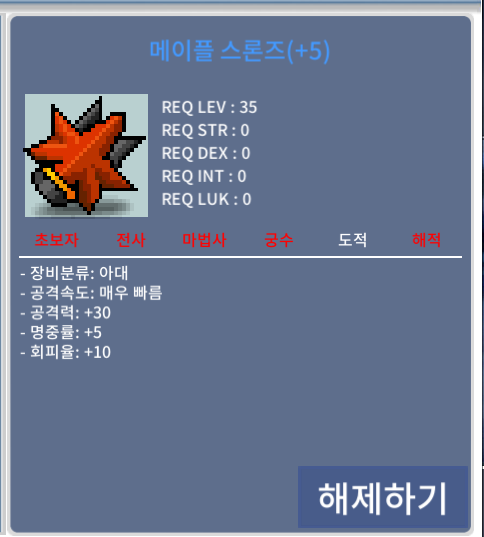 5작 스론즈 팝니다 공30 / 3500