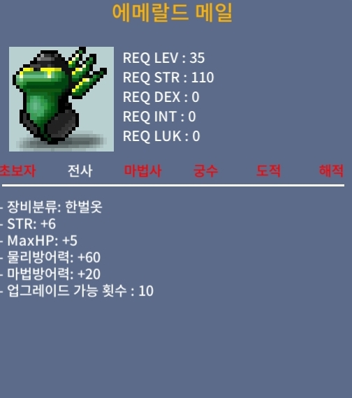 에메랄드 메일 / 60 / 힘6+ /HP+5 / https://open.kakao.com/o/sup7hQTf