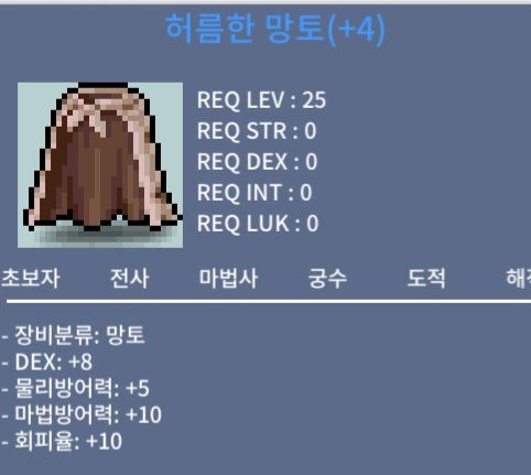 허름한 망토 / 2800 / 덱8