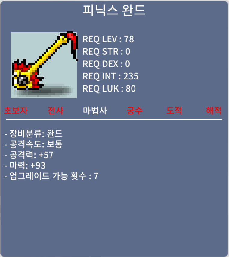 피닉스완드(피완) / 300 / 중옵 93 / https://open.kakao.com/o/sN1h89Tf