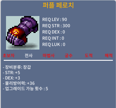[판매완료]퍼플 페로치 / 700 / 합8(힘5덱3) / https://open.kakao.com/o/sY1mosPf