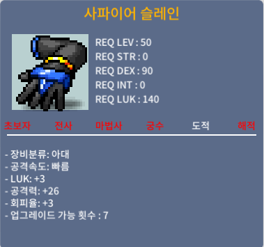 사파이어 슬레인 / 30 / 럭3 회3