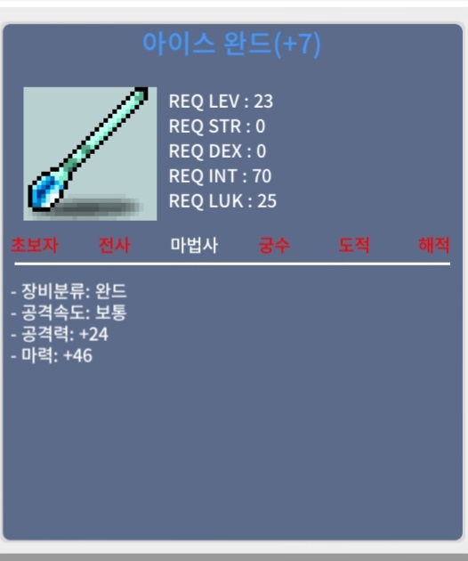 법사 23제 아이스완드 / 400,000 / 1상옵, 떡작 / 오픈채팅
