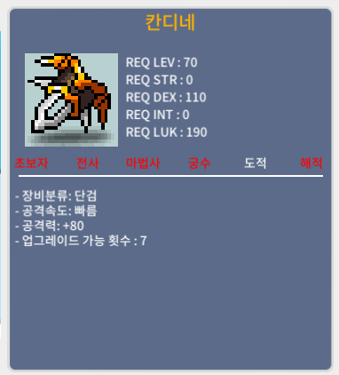 칸디네 / 300만 / 공격력 80 3상옵 / 쪽지 남겨주세요