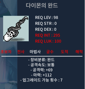 다이몬의완드 / 1500000 / 중옵(마112)