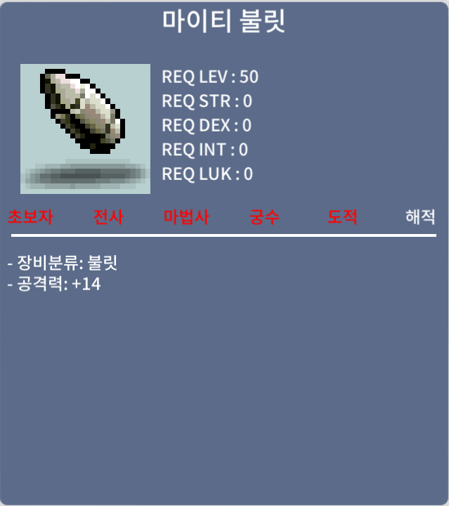 마이티 불릿 / 20 / 채팅