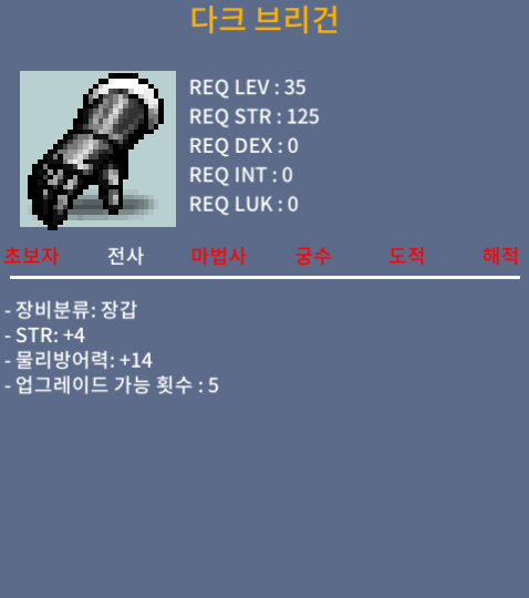 35제 다크브리건 / 30만 / 힘4