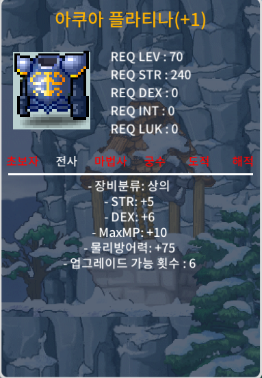 상힘10%가 붙어버린 기운좋은 70제 상의 합11 90만 팝니다! / 900000 / 아쿠아 플라티나 업횟6 / https://open.kakao.com/o/sLzkkzWf