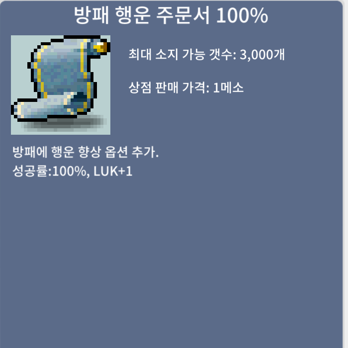 방패 행운 주문서 100% / 10만 / https://open.kakao.com/o/sPgYhZOf