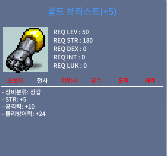 전사 50제 장갑 힘5 공6 9000 팔아요 / 90000000 / 전사 50제 장갑 / 디코 hd9696 @멘션주세요 쪽지나 채팅도 가능