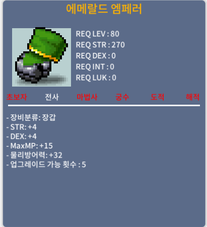 에메랄드 엠페러 / 400만 / 노작 합8