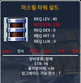 미스릴타워실드 / 60 / 40제 힘4 2상옵!