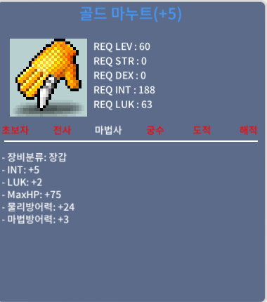 [판매완료]골드 마누트 5/2 합7  장체60%완작 팝니다 / 2000만