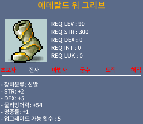 에메랄드 워 그리브 / 90제 / 합8 힘2덱6 / 450