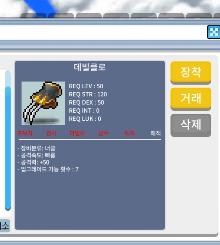 데빌클로 / 20만 / 공 50