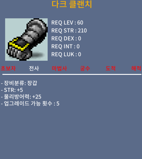 다크 클랜치 / 150 / 힘5 / 채팅,오픈카카오
