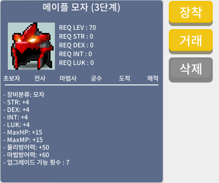 메이플 모자 3단계 / 1500만 메소 / 노작 / 오픈카톡: https://open.kakao.com/o/sxUyyTYf