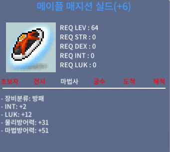 메이플 매지션 실드 6작 / 9천 / 6작 / 오픈톡